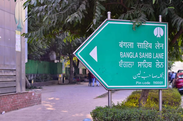 Κεντρικό Δελχί Έχει Μοναδικές Πινακίδες Δρόμου Για Ονόματα Δρόμων Αυτή — Φωτογραφία Αρχείου