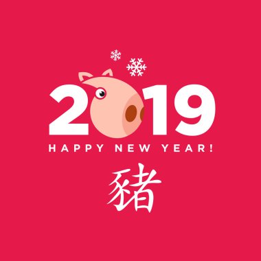 2019 mutlu yeni yıl Çin domuz Zodyak işareti kart ve afiş web ve baskı için şablon arka plan
