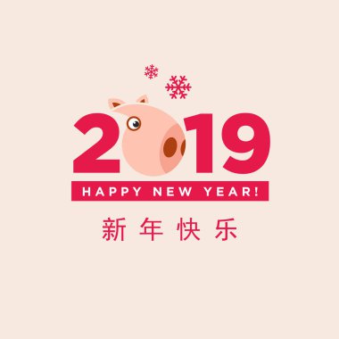 2019 mutlu yeni yıl Çin domuz Zodyak işareti kart ve afiş web ve baskı için şablon arka plan