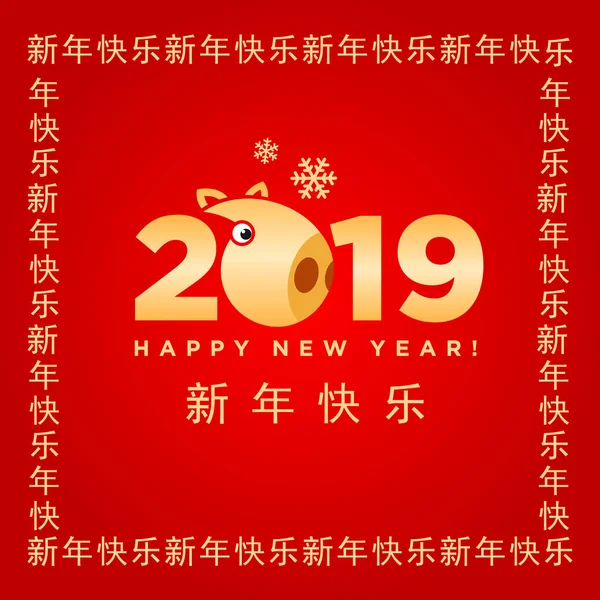 2019 mutlu yeni yıl Çin domuz Zodyak işareti kart ve afiş web ve baskı için şablon arka plan