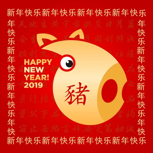 2019 mutlu yeni yıl Çin domuz Zodyak işareti kart ve afiş web ve baskı için şablon arka plan