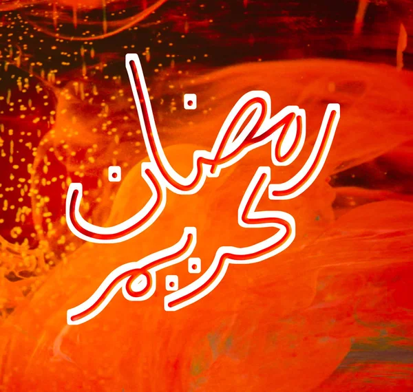 Ramadan Kareem Calligraphy Arabic Lenguage — Stock Photo, Image