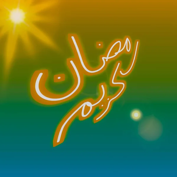 Ramadan Kareem Calligraphie Arabe Lenguage — Photo