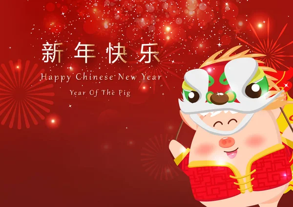 Chinesisches Neujahr Niedliches Schwein Löwe Tanzen Feier Festival Konfetti Sterne — Stockvektor