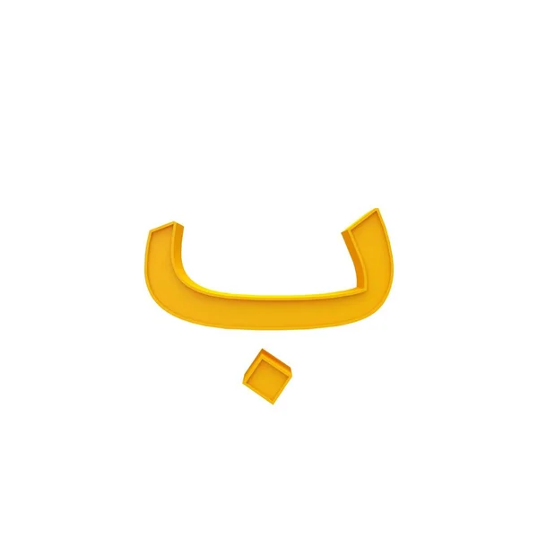 Arabic Orange Color Alphabet Letter Number Different Style Volumetric Font — Stock Photo, Image