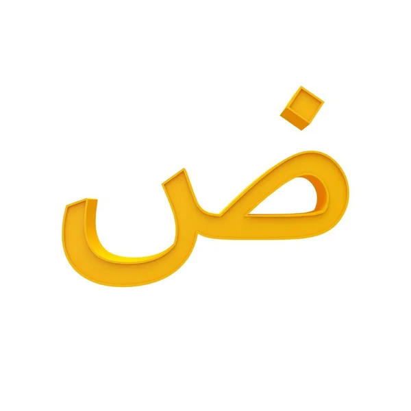 お父さんオレンジ色のアラビア語アルファベットと番号別のスタイル 容積フォント セット ホワイト バック グラウンド イラストを分離 — ストック写真