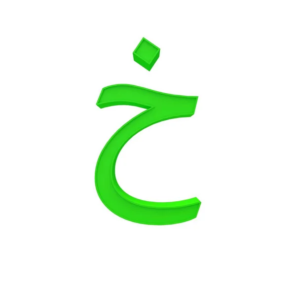 Kha Arabo Alfabeto Verde Lettera Numero Caratteri Volumetrici Stile Diverso — Foto Stock