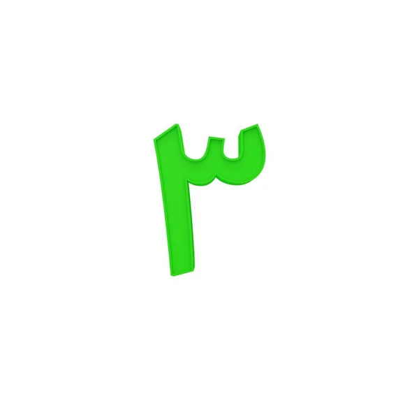 Trei Litere Alfabet Verde Arab Număr Diferite Stil Font Volumetric — Fotografie, imagine de stoc