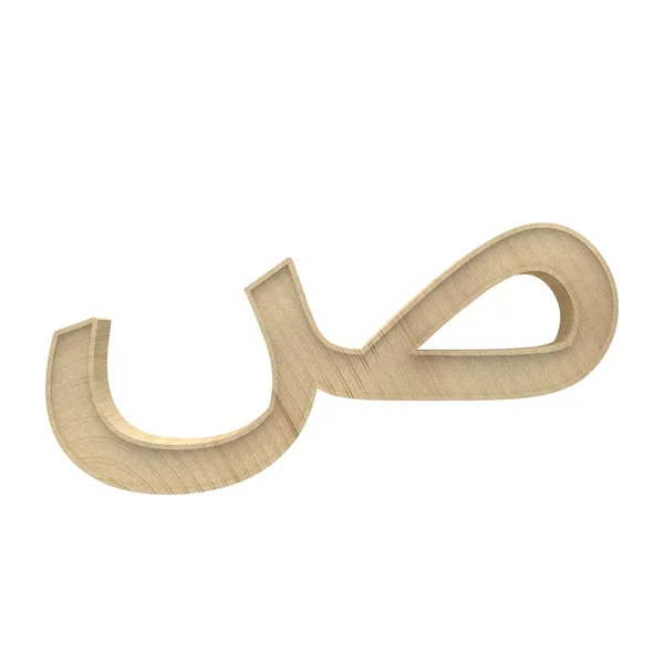 Triste Árabe Alfabeto Madera Letra Diferente Estilo Textura Madera Volumétrica — Foto de Stock