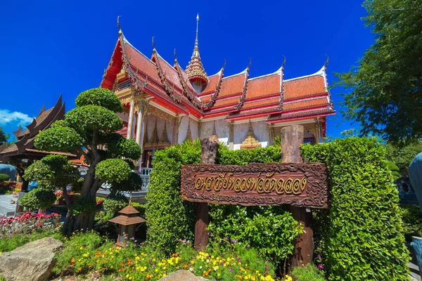 O templo budista Wat Chalong em Chalong, Phuket, Tailândia — Fotografia de Stock