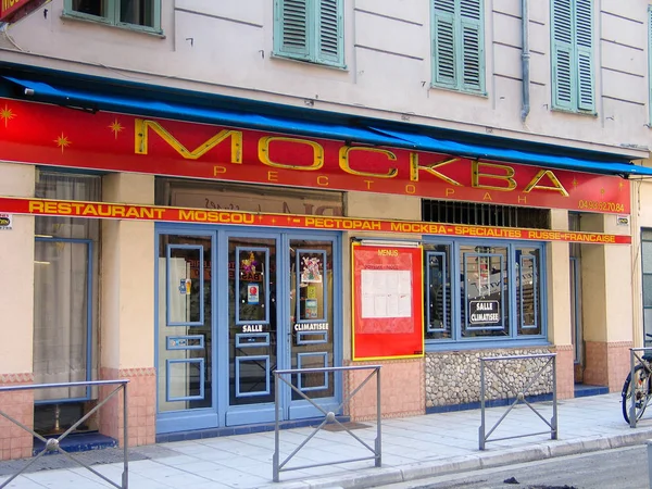 NICE, FRANCE - DECEMBER 06, 2005: Facade and entrance to ethnical russian restaurant Moskva (Moscow) in Nice, France on December 06, 2005 — Stock Photo, Image