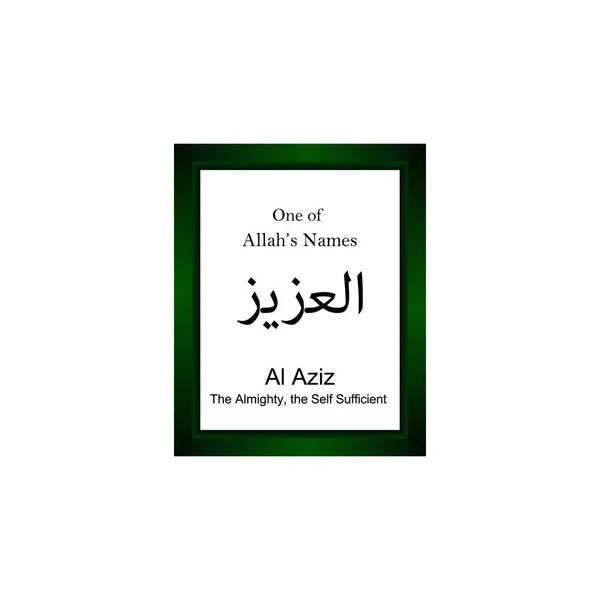 Aziz Allah Nombre Árabe Escritura Nombre Dios Árabe Caligrafía Árabe — Archivo Imágenes Vectoriales