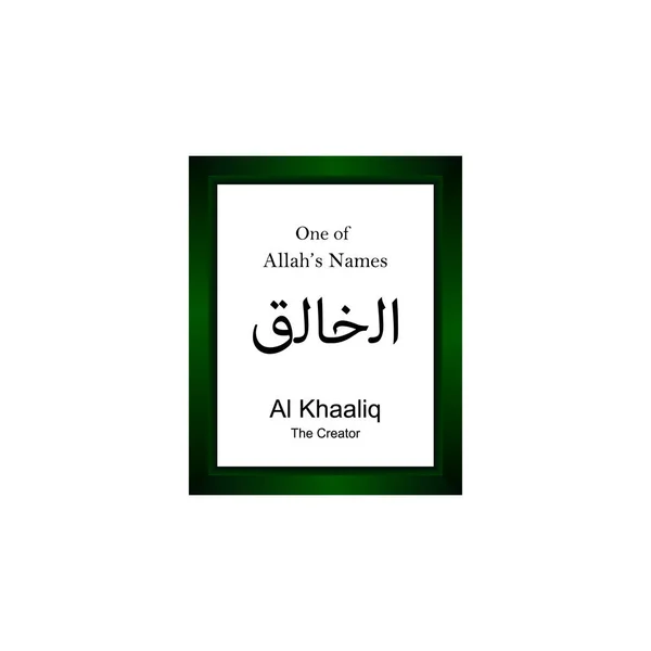 Khaaliq Allah Nombre Árabe Escritura Nombre Dios Árabe Caligrafía Árabe — Archivo Imágenes Vectoriales