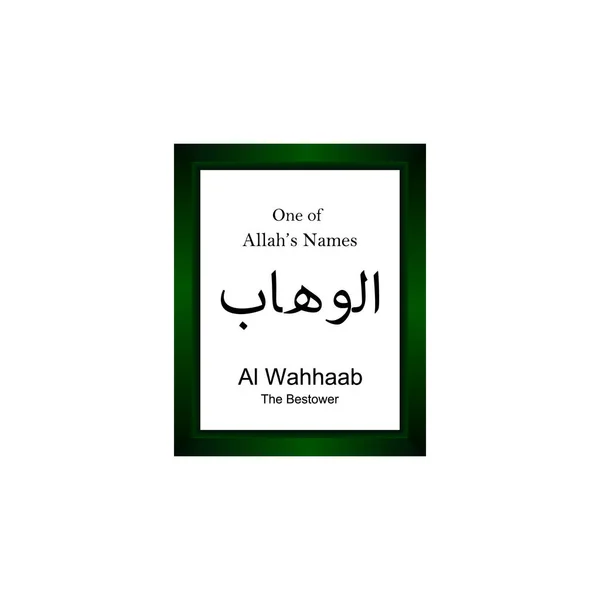 Wahhaab Allah Nombre Árabe Escritura Nombre Dios Árabe Caligrafía Árabe — Archivo Imágenes Vectoriales