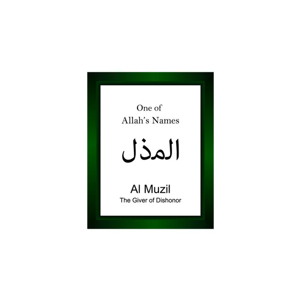 Muzil Allah Nombre Árabe Escritura Nombre Dios Árabe Caligrafía Árabe — Archivo Imágenes Vectoriales