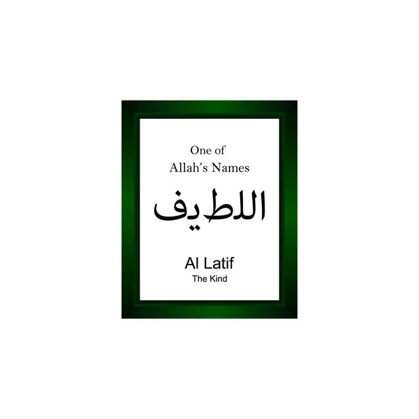 Latif Allah Nombre Árabe Escritura Nombre Dios Árabe Caligrafía Árabe — Archivo Imágenes Vectoriales