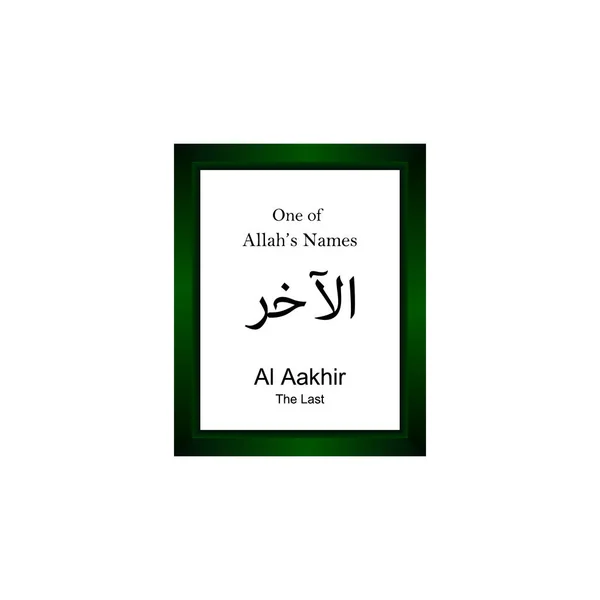 Aakhir Allah Nombre Árabe Escritura Nombre Dios Árabe Caligrafía Árabe — Archivo Imágenes Vectoriales