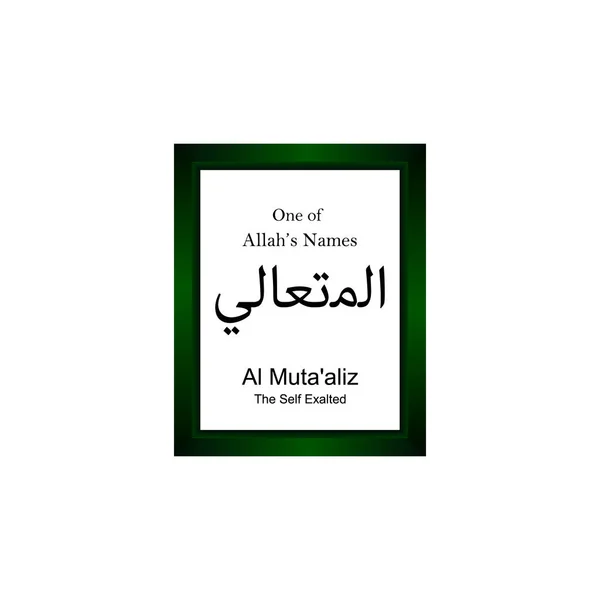 Mutaaliz Allah Nombre Árabe Escritura Nombre Dios Árabe Caligrafía Árabe — Archivo Imágenes Vectoriales