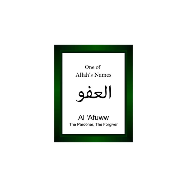 Afuww Allah Nombre Árabe Escritura Nombre Dios Árabe Caligrafía Árabe — Archivo Imágenes Vectoriales