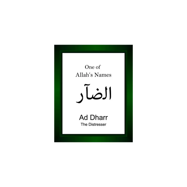 Dharr Allah Nombre Árabe Escritura Nombre Dios Árabe Caligrafía Árabe — Archivo Imágenes Vectoriales