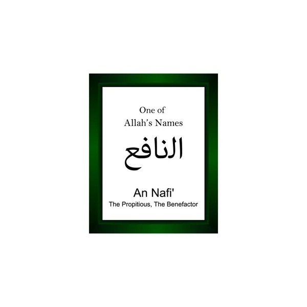 Nafi Allah Name Arabic Writing God Name Arabic Arabic Calligraphy — Archivo Imágenes Vectoriales