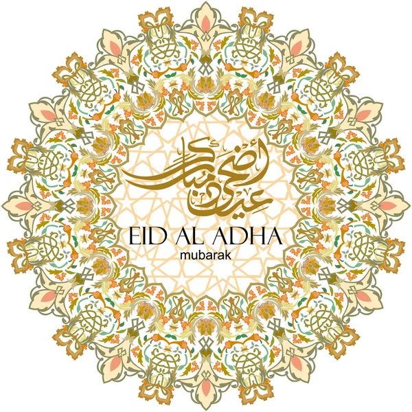 Eid Adha Mubarak Mit Arabischer Kalligrafie Und Islamischem Zierspeck Vector — Stockvektor