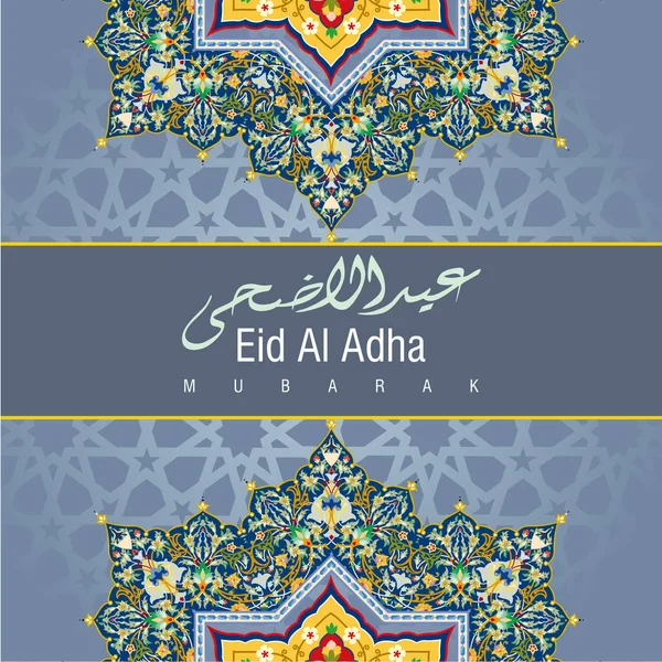 Eid Adha Mubarak Mit Arabischer Kalligrafie Und Islamischem Zierspeck Vector — Stockvektor