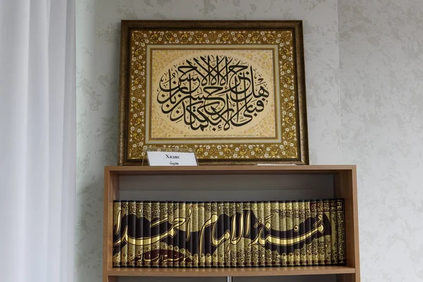 Ισλαμικό Βιβλίο Ιερό Κοράνι — Φωτογραφία Αρχείου
