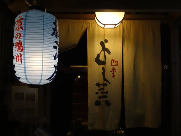 Vista de um típico alpendre de entrada japonês de um restaurante em Kyoto — Fotografia de Stock