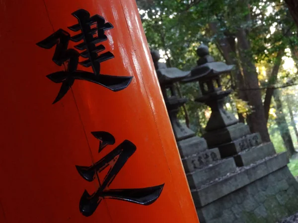京都伏见稻里神社红鸟居大门上的文字细节 — 图库照片