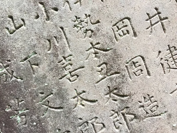 Nahaufnahme einer Steinplatte mit Kanji-Schriftzeichen — Stockfoto