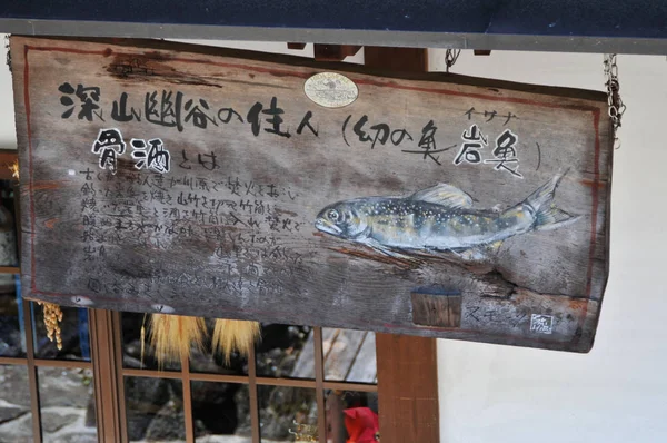 Trä restaurang skylt hängande på Magome Village i Japan — Stockfoto