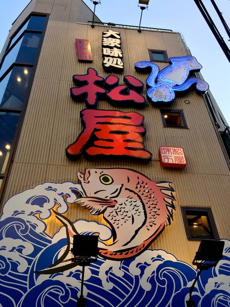 Typisch japanisches Restaurant Werbetafel in Kobe, Japan — Stockfoto