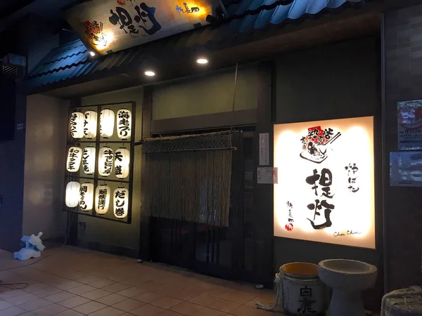 Exterior típico do restaurante japonês — Fotografia de Stock