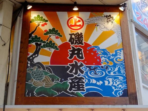 Schöne japanische Illustration in osaka — Stockfoto