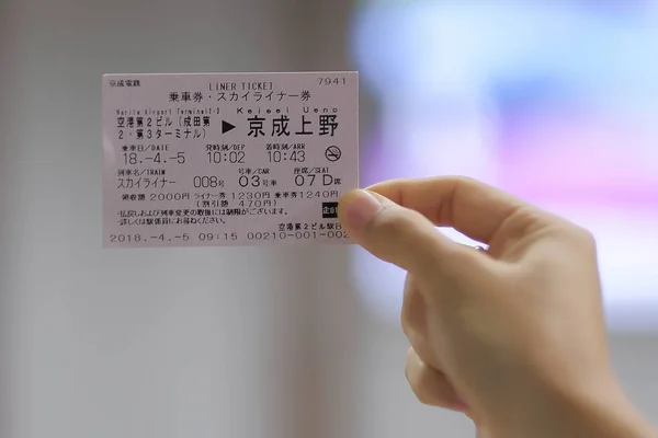上野駅成田空港から京成ス ライナーのチケット 東京都 2018 — ストック写真