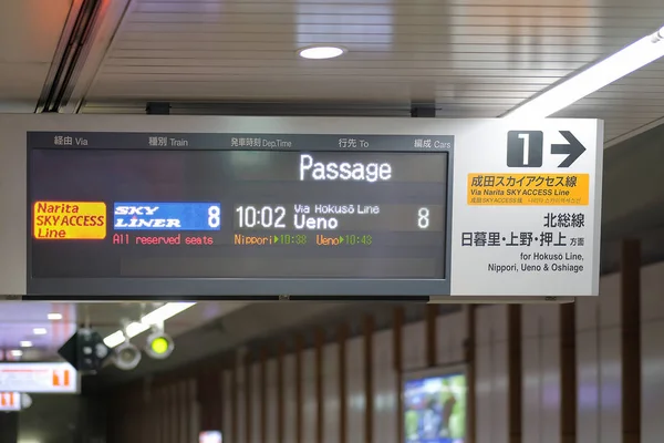 Tabela Horários Plataforma Estação Aeroporto Narita Para Linha Hokuso Nippori — Fotografia de Stock