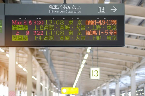 Tavola Degli Orari Shinkansen Presso Stazione Platform Yuzawa Giappone Yuzawa — Foto Stock