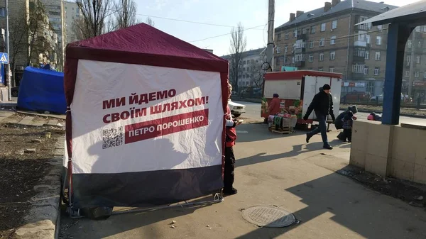 Kiev Oekraïne Februari 2019 Pre Electorale Campagne Voor Presidentsverkiezingen Camping — Stockfoto