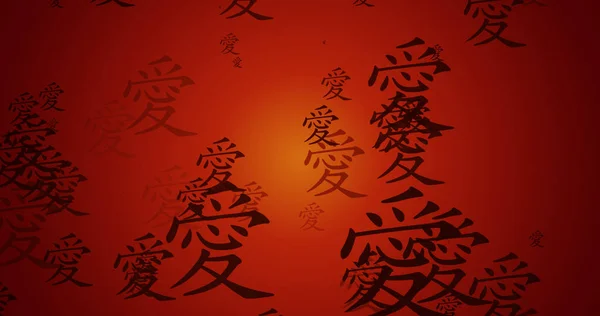 Láska Čínské Kaligrafie Pozadí Umělecké Dílo Jako Tapety — Stock fotografie