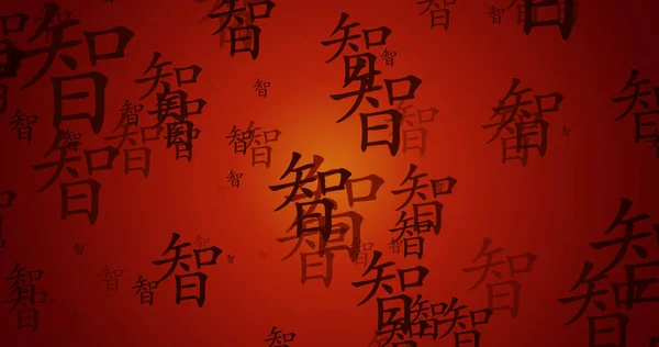Wisdom Chinese Calligraphy Background Artwork Wallpaper — Stock Photo, Image