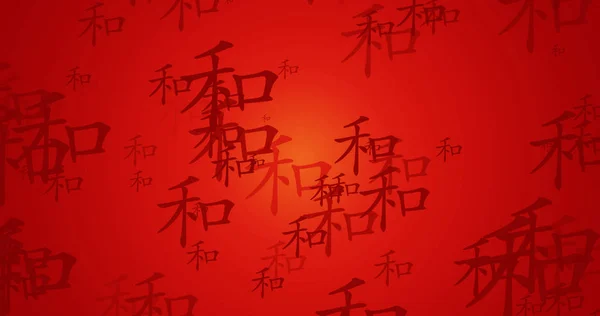 Armonía Caligrafía china Año Nuevo Bendición Fondo de pantalla — Foto de Stock