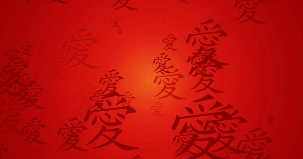 Love Chinese Calligraphy New Year Blessing Wallpaper — Stock Photo, Image