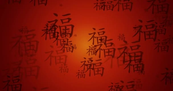 Китайский символ процветания как фон — стоковое видео