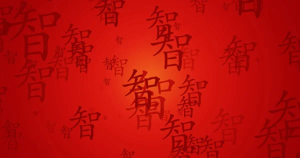Moudrost čínské kaligrafie Nový rok Požehnání tapety — Stock fotografie