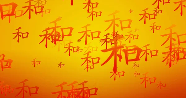 Harmonie čínské kaligrafie v oranžové a zlaté — Stock fotografie