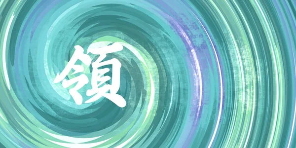Führendes Chinesisches Symbol Kalligraphie Auf Blaugrünem Hintergrund — Stockfoto