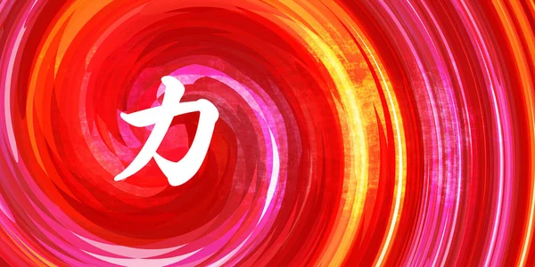 Сильный Китайский Символ Каллиграфии Фоне Красного Оранжевого Цвета — стоковое фото