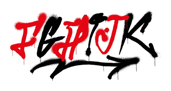 Graffiti alphabet lettering tag — Stock Vector