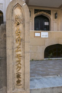 Kobe, Japonya-10 Kasım 2018 : Kobe'deki Kobe Camii'nin dış cephesi,